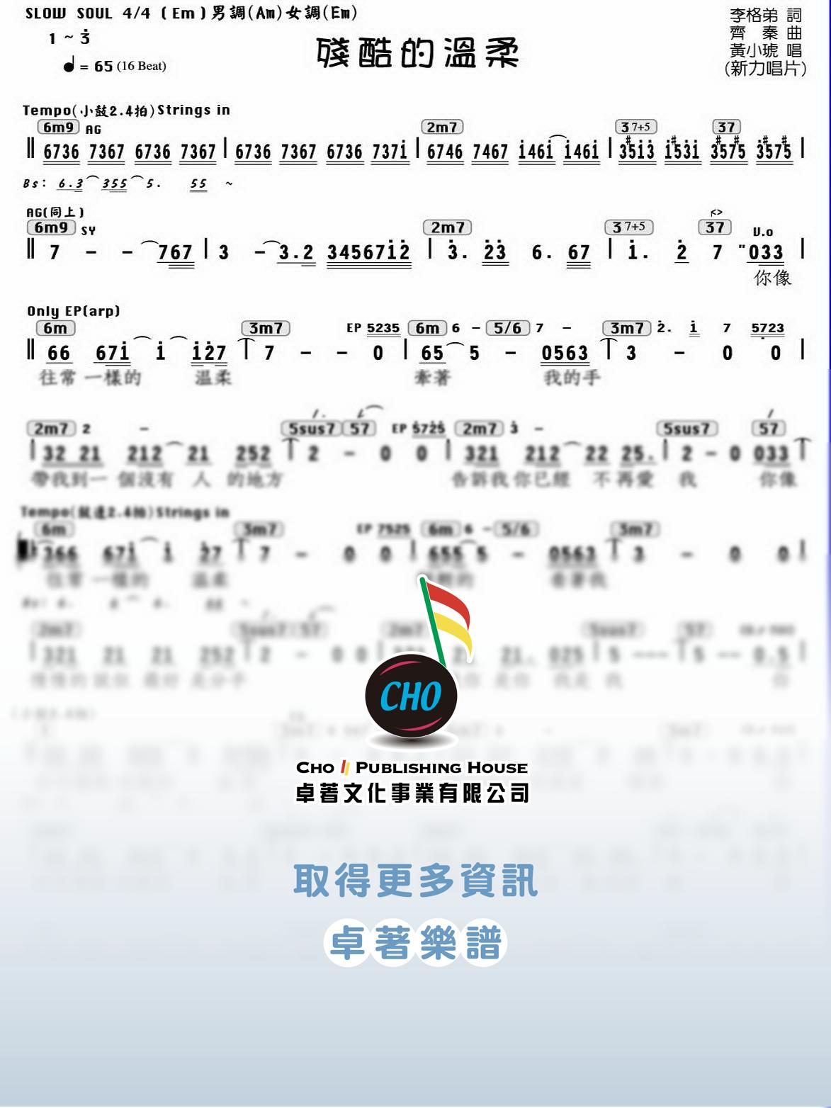 殘酷的溫柔